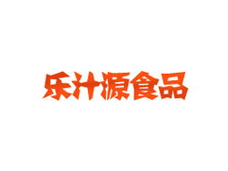 長(zhǎng)沙樂(lè)汁源食品代理商唐先生 探索四川成都市場(chǎng)新機(jī)遇